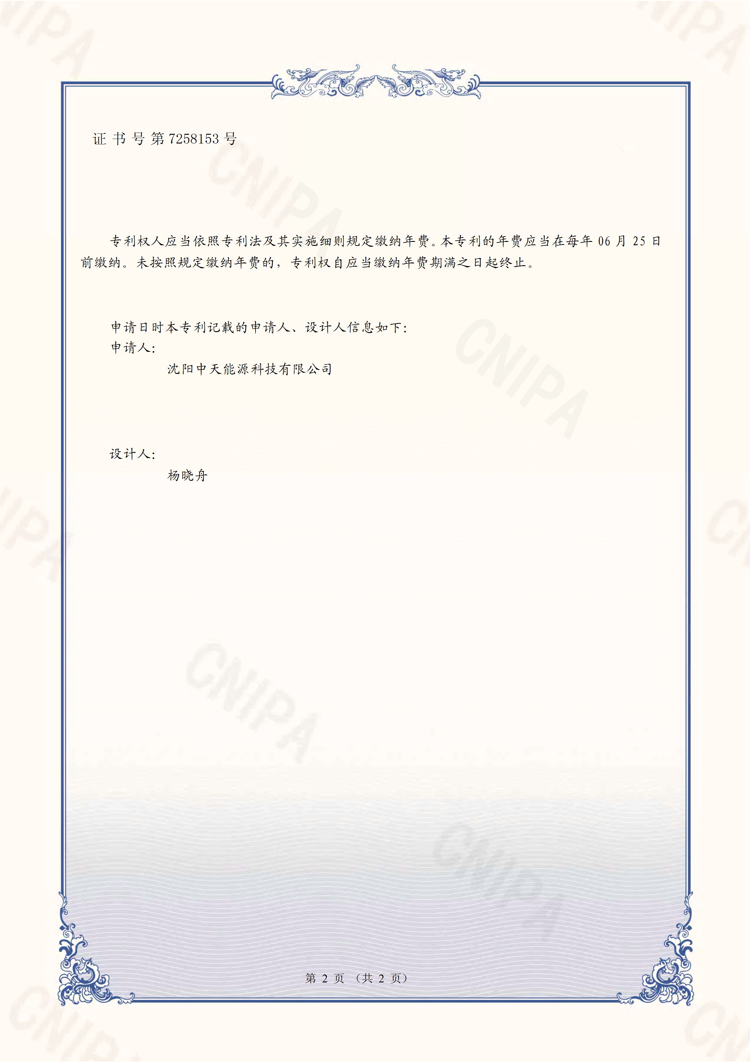 	外觀設(shè)計(jì)證書《智能鋰電池電源》