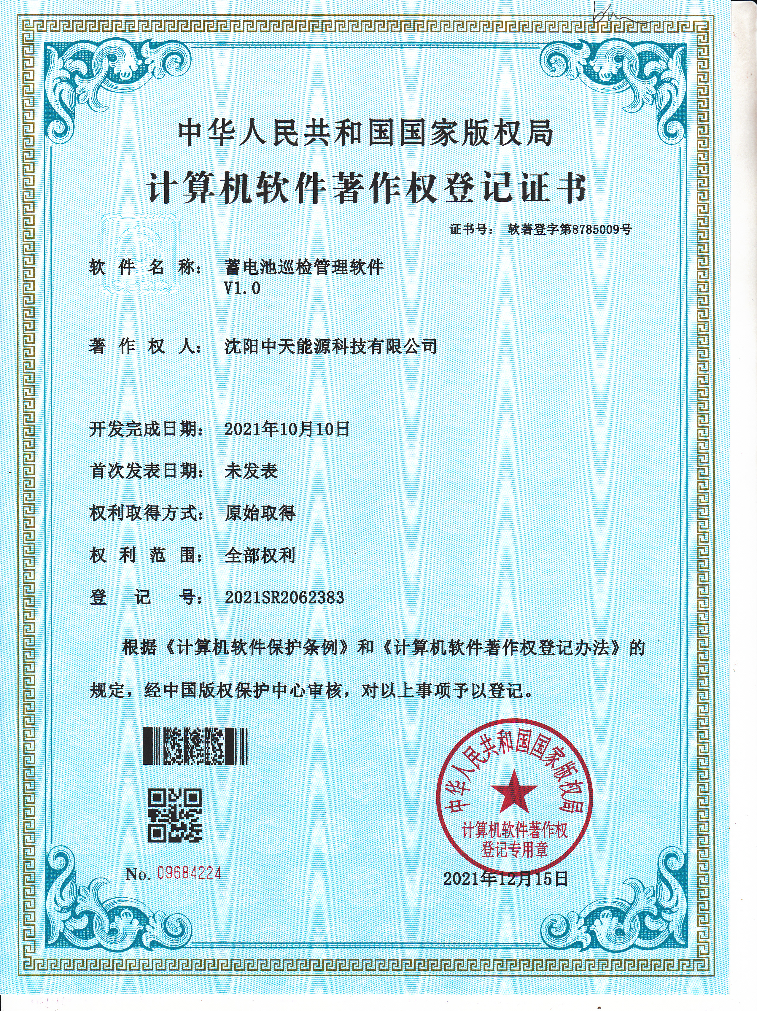 蓄電池維護(hù)保養(yǎng)技術(shù)規(guī)程